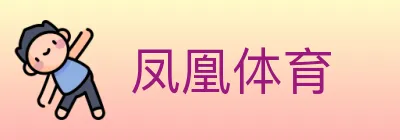 凤凰体育 logo